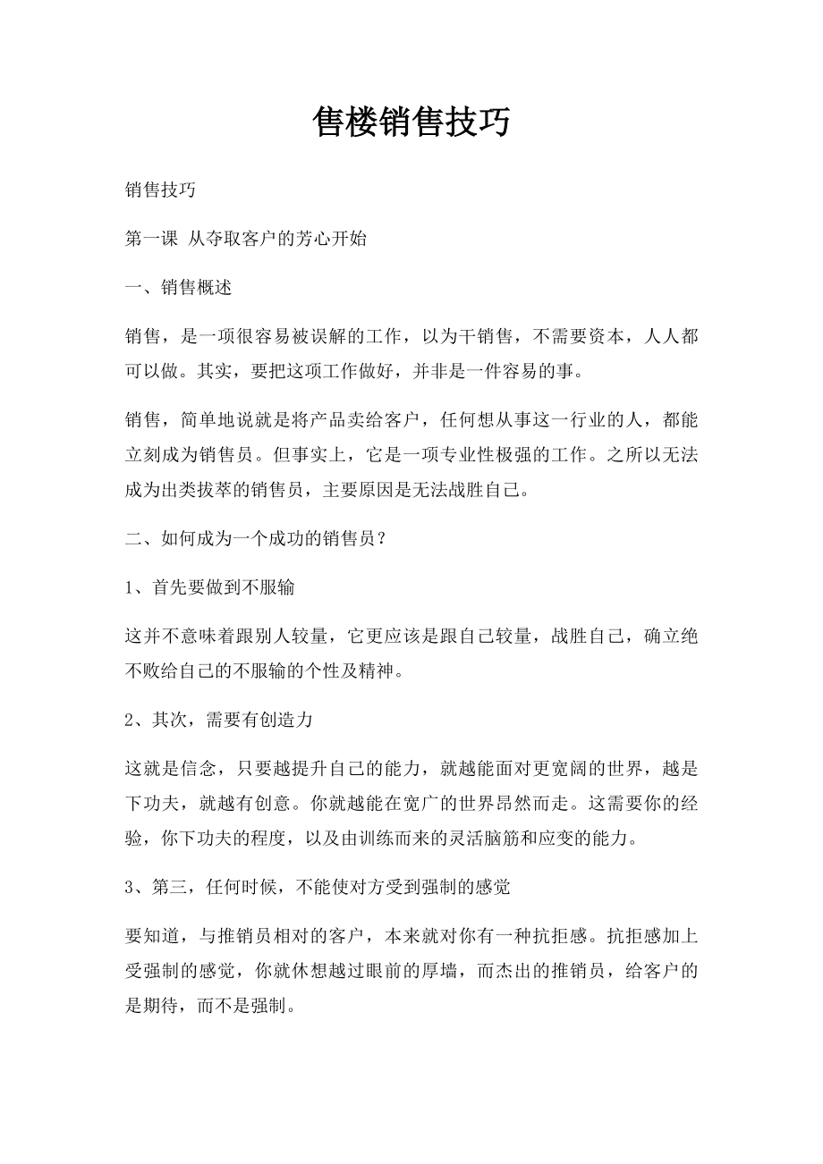 售楼销售技巧.docx_第1页