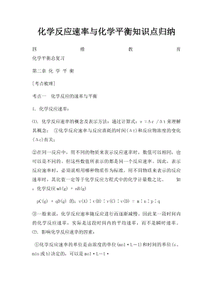 化学反应速率与化学平衡知识点归纳.docx