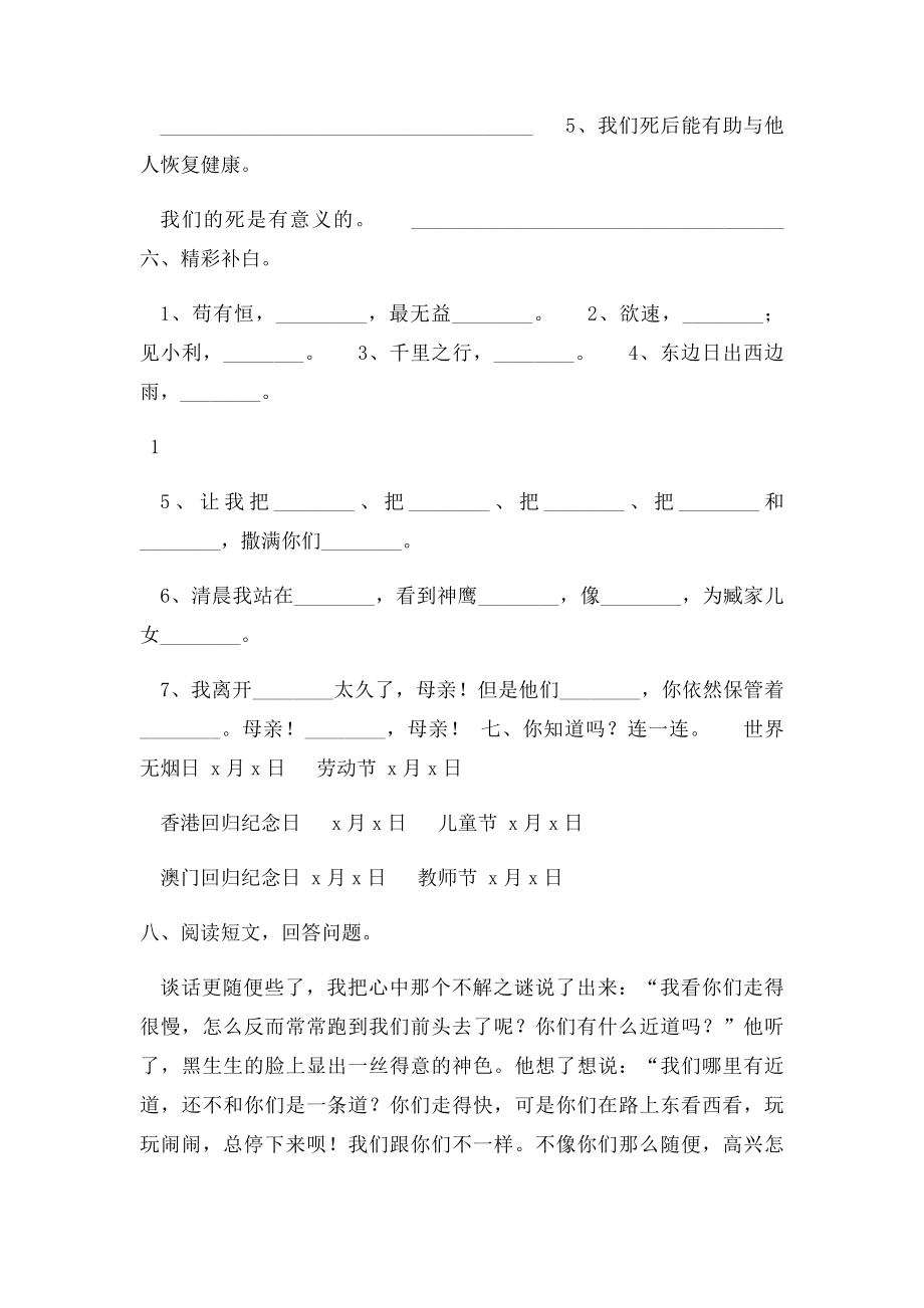 四年级下学期语文期末达卷.docx_第2页