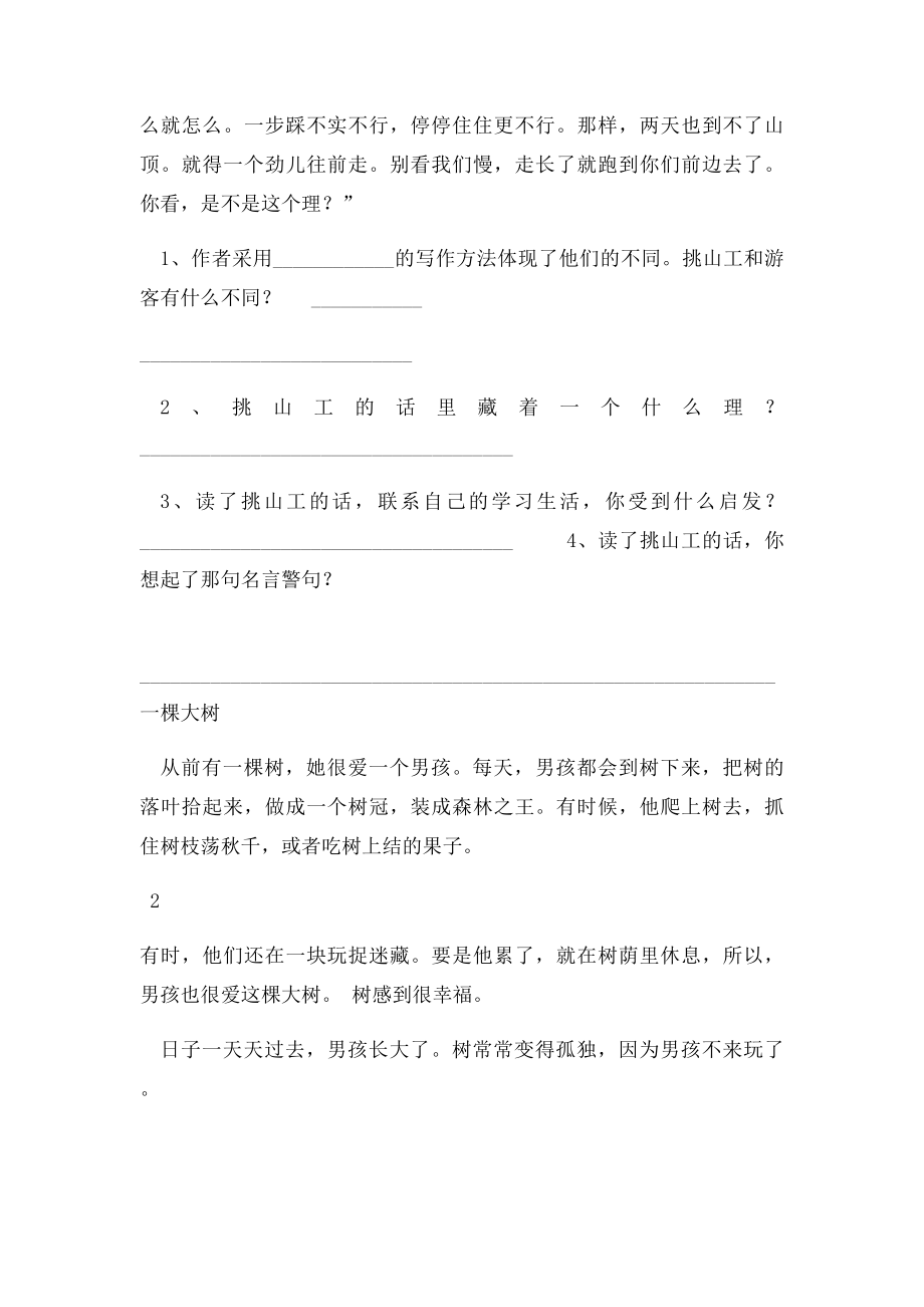 四年级下学期语文期末达卷.docx_第3页