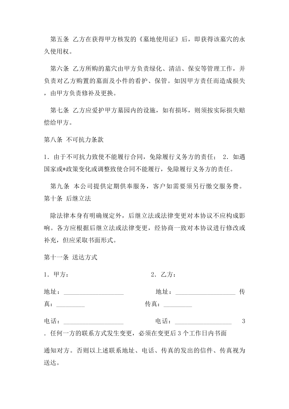 墓地购买合同.docx_第2页