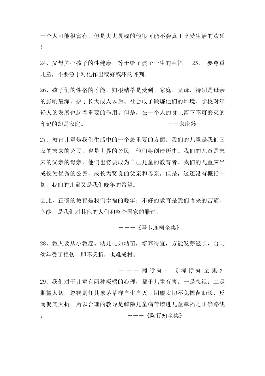 关于幼儿教育的名言警句.docx_第3页