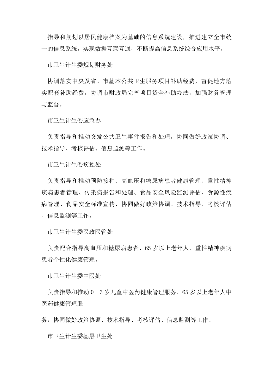 基本公共卫生服务项目工作领导小组职责分工.docx_第2页