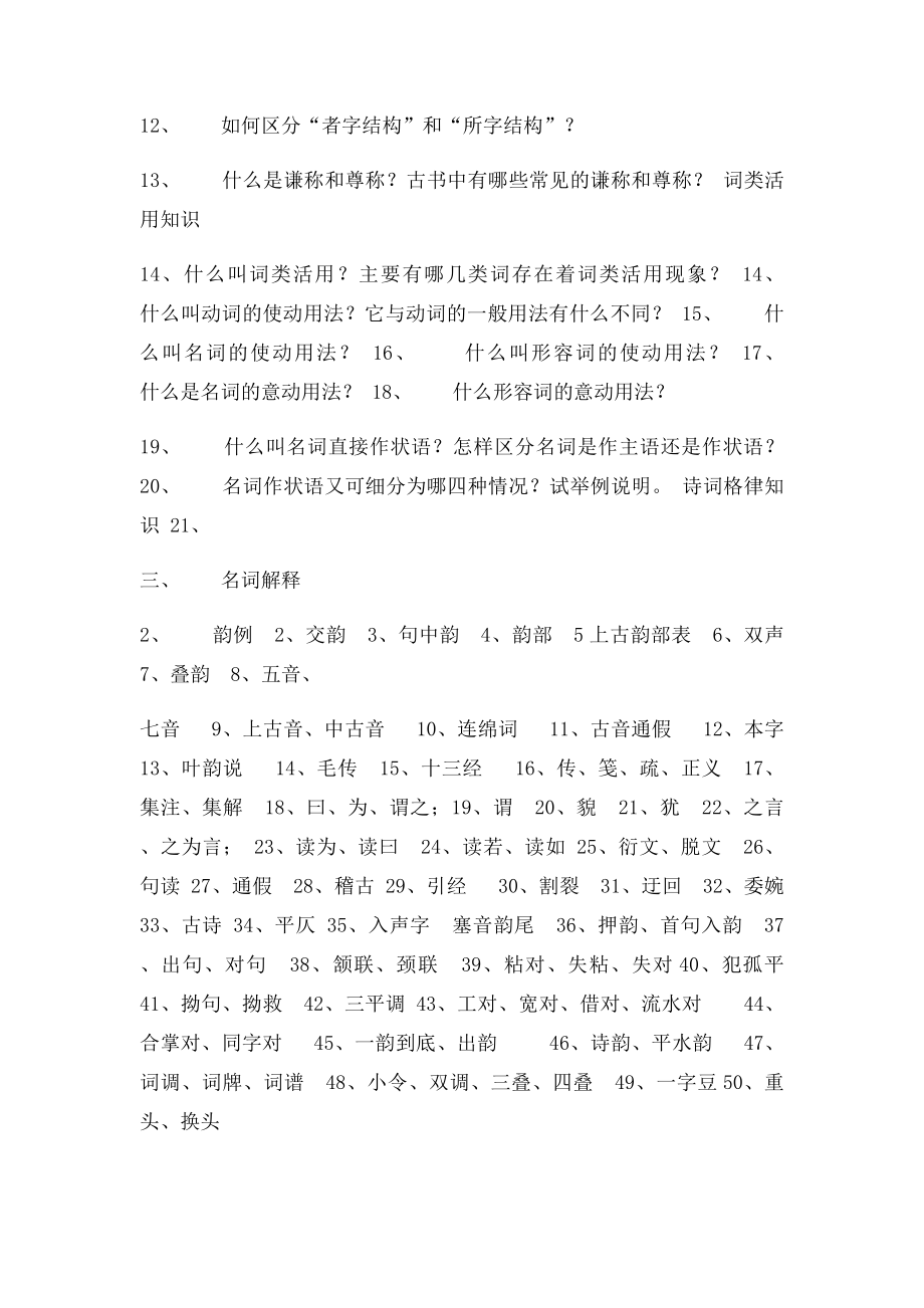 古代汉语复习资料(3).docx_第2页