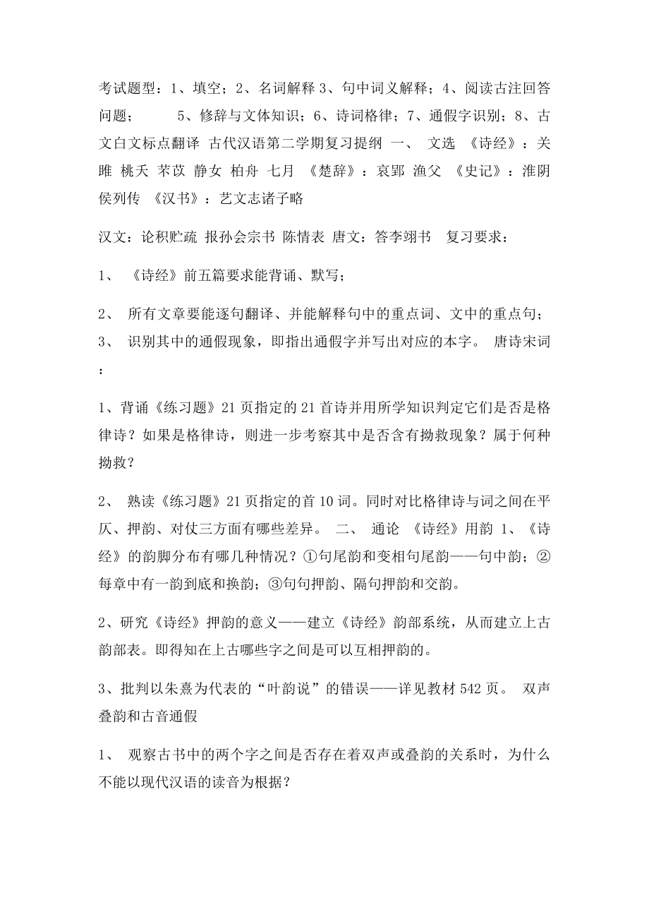 古代汉语复习资料(3).docx_第3页