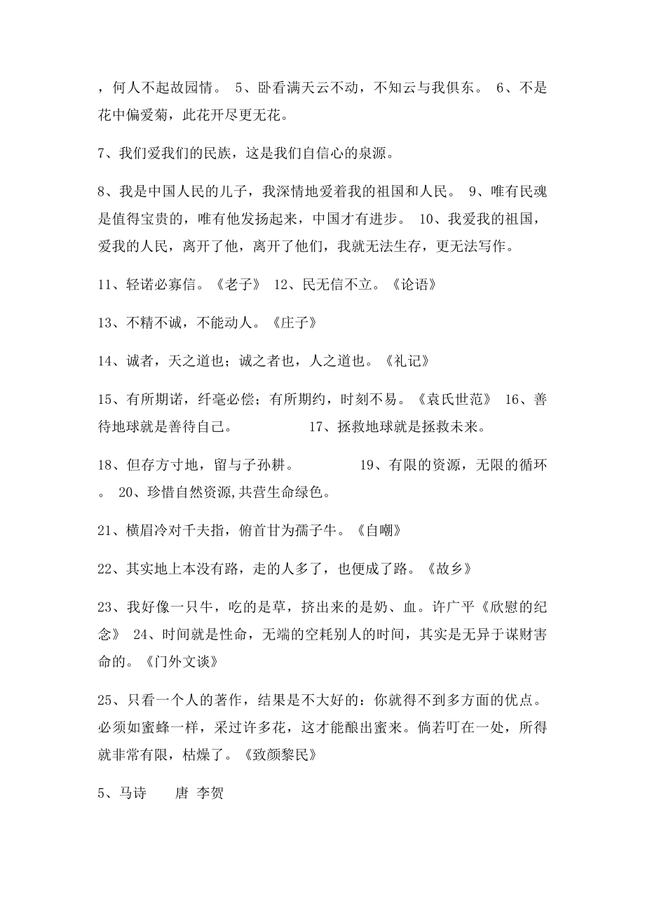 人教六年级语文上册综合复习要点.docx_第2页