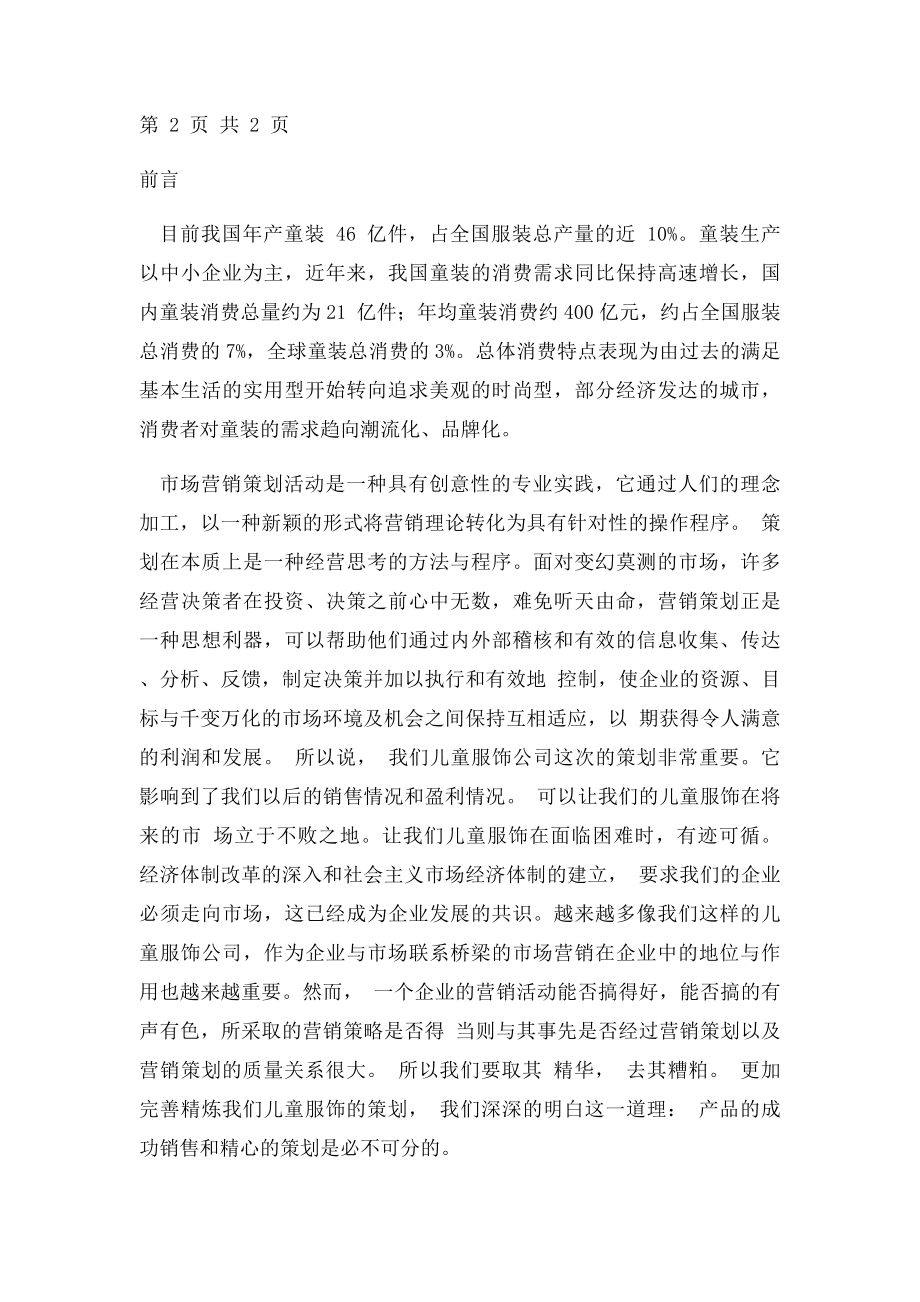 儿童服装促销策划书.docx_第2页