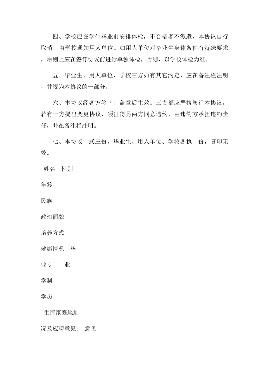 全国普通高等学校毕业生就业协议书(1).docx_第2页