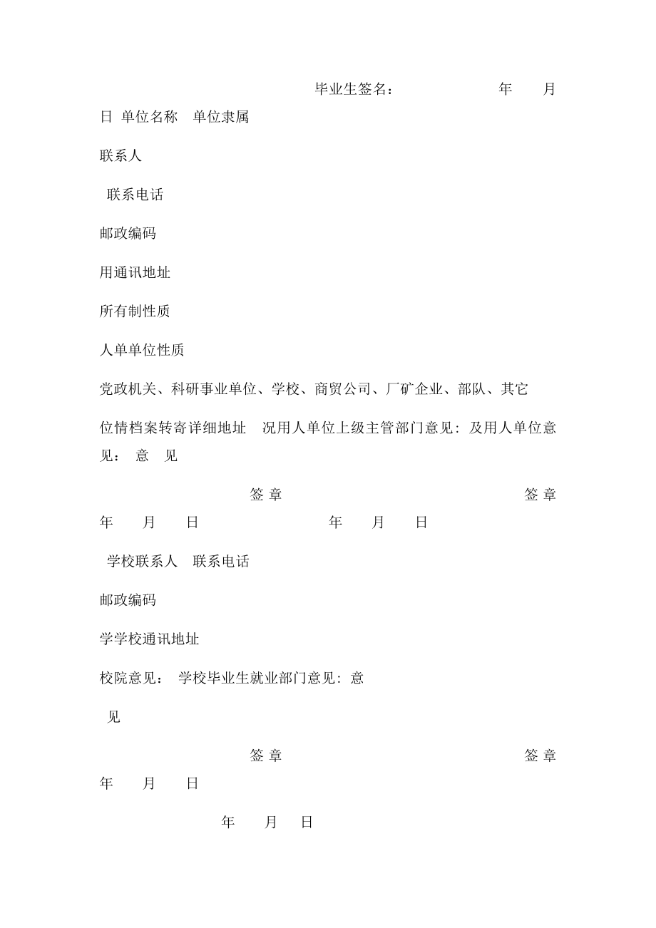 全国普通高等学校毕业生就业协议书(1).docx_第3页