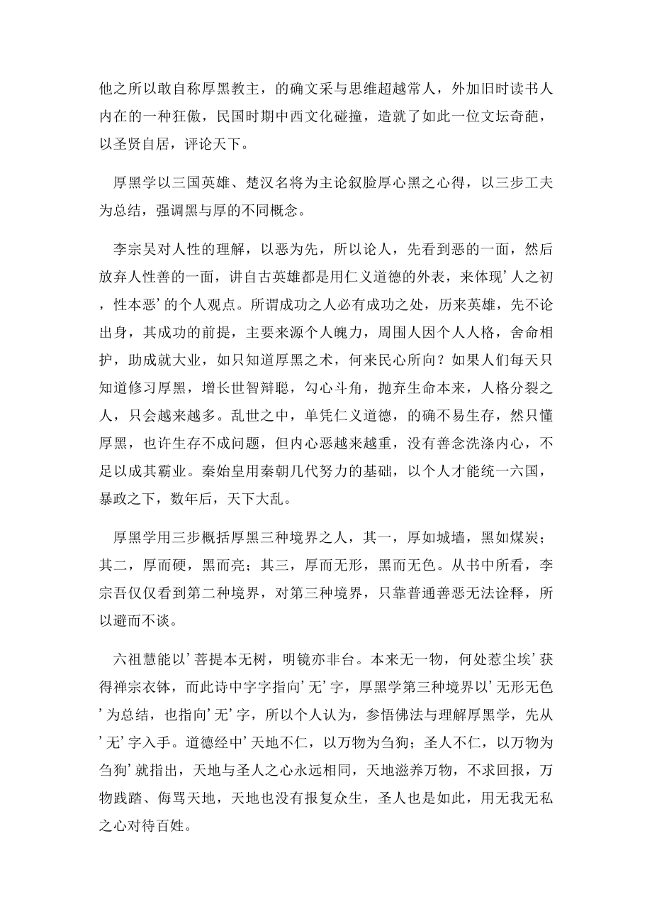 厚黑学读后感600字.docx_第2页