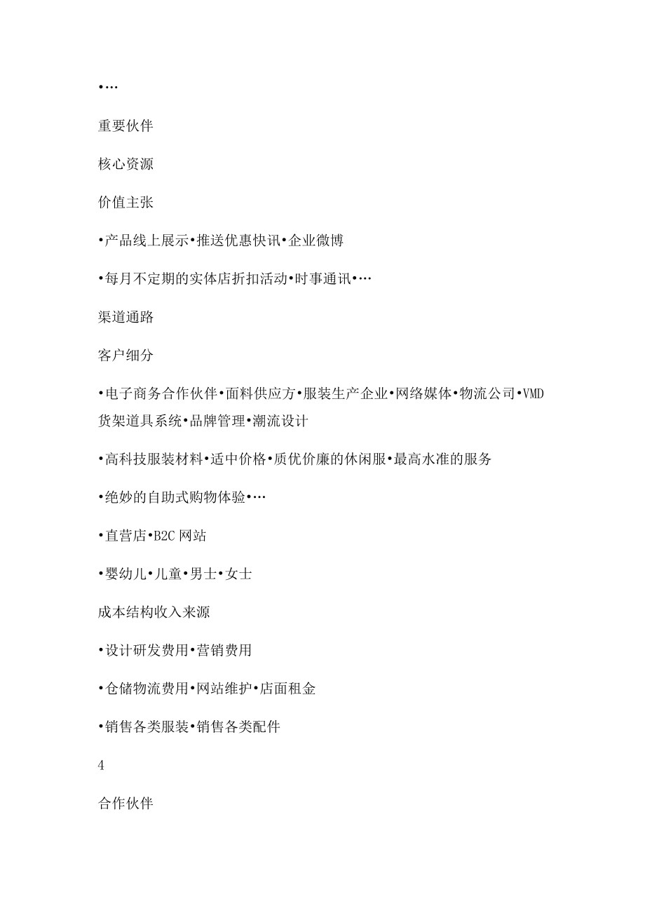 优衣库商业模式分析.docx_第2页