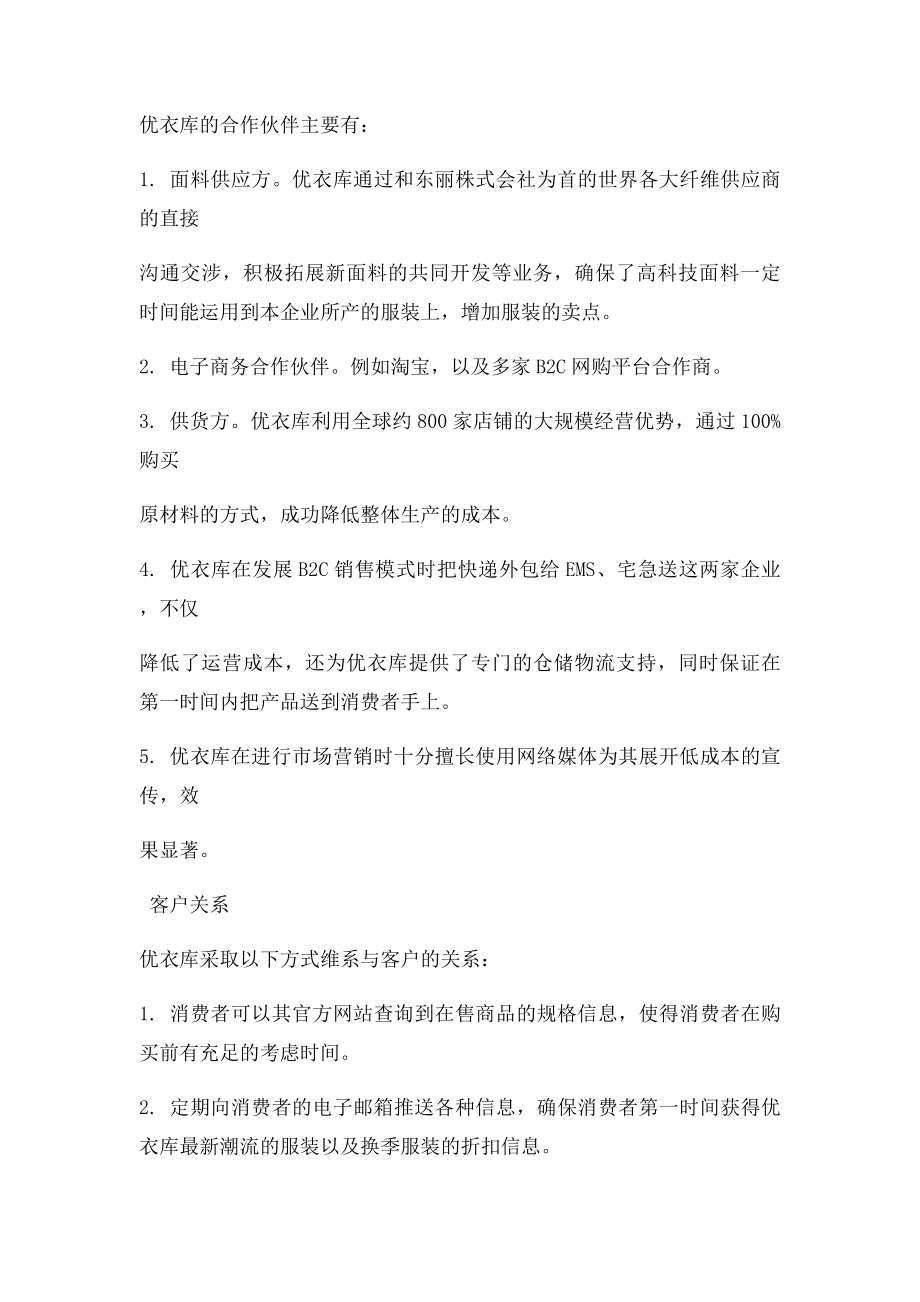 优衣库商业模式分析.docx_第3页