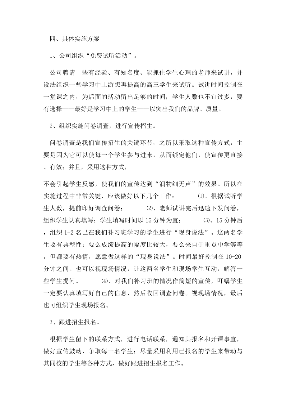 培训学校 招生策划书.docx_第2页