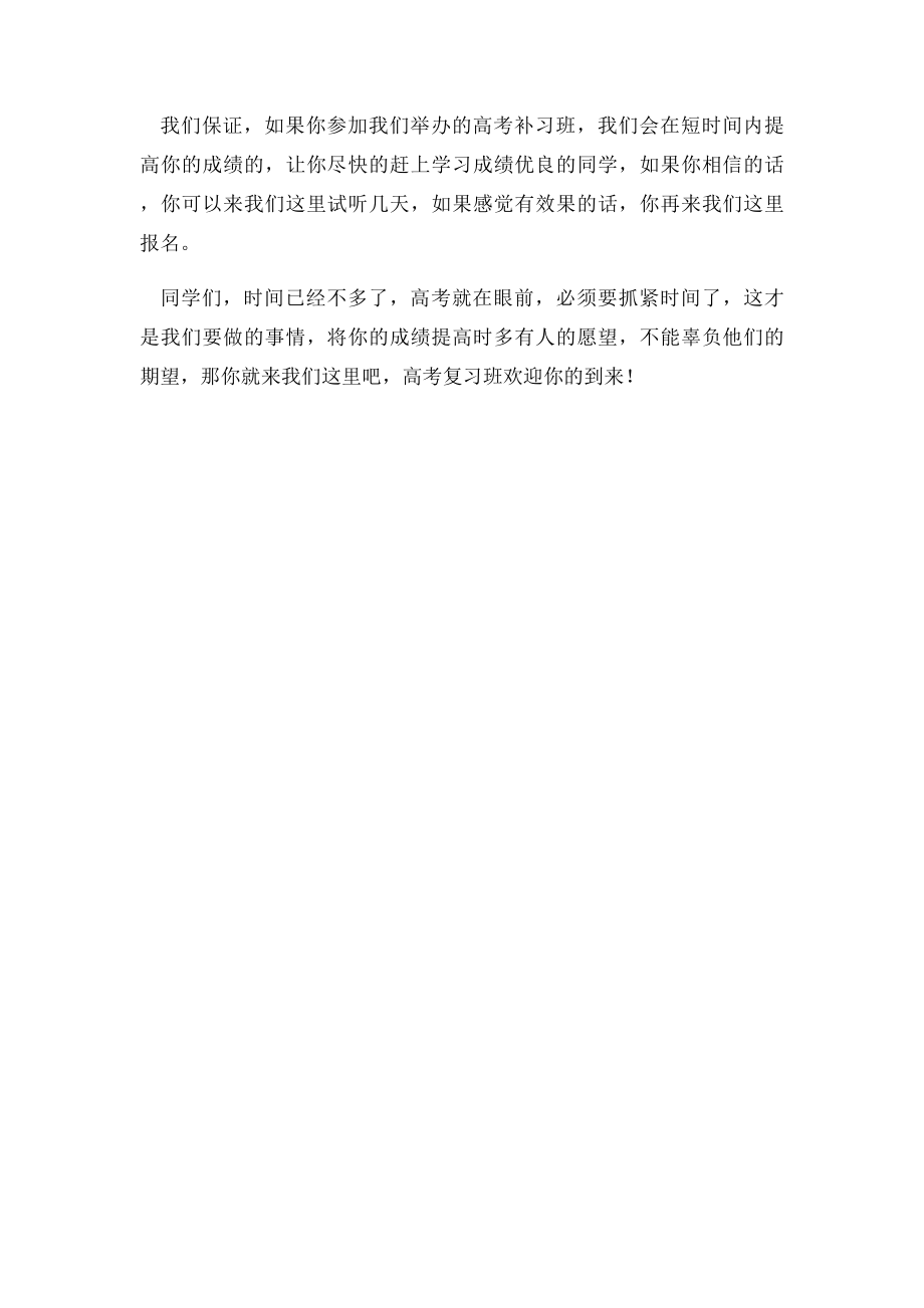 培训学校 招生策划书.docx_第3页