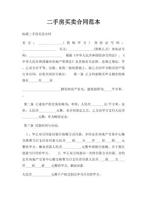 二手房买卖合同范本(3).docx