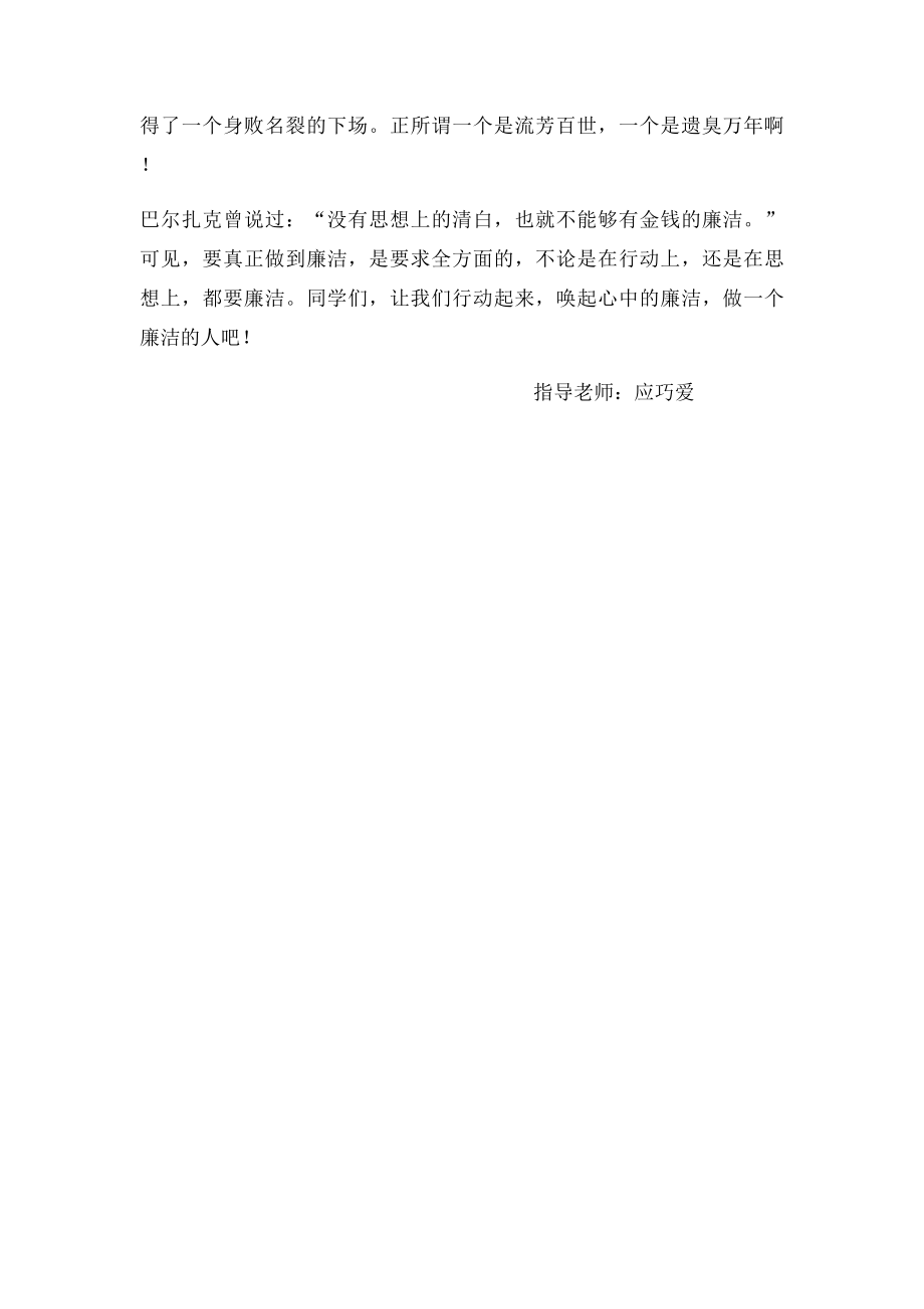 做一个廉洁的人.docx_第2页