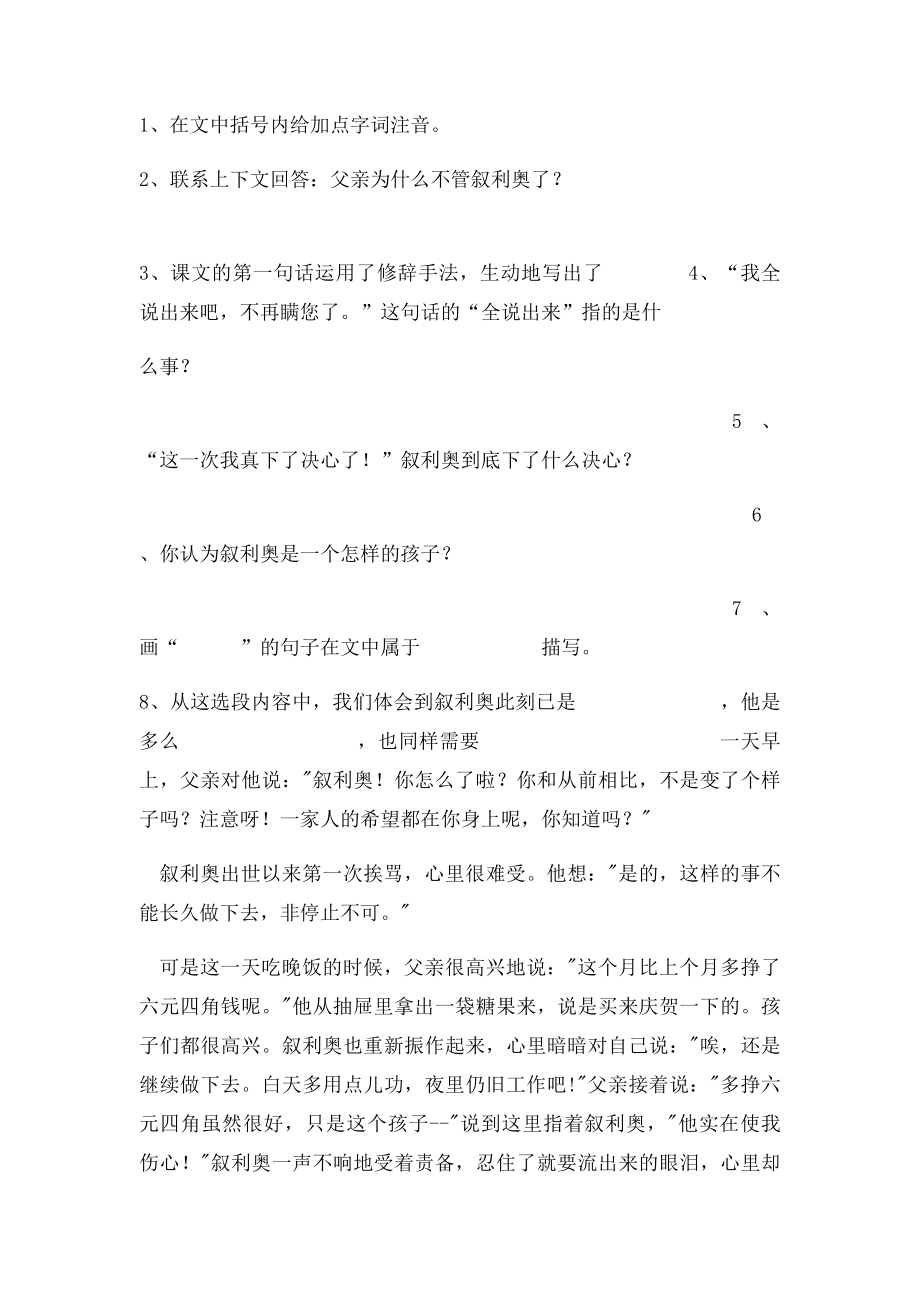 北师大六年级语文下册第五单元课内阅读重点训练题库.docx_第2页