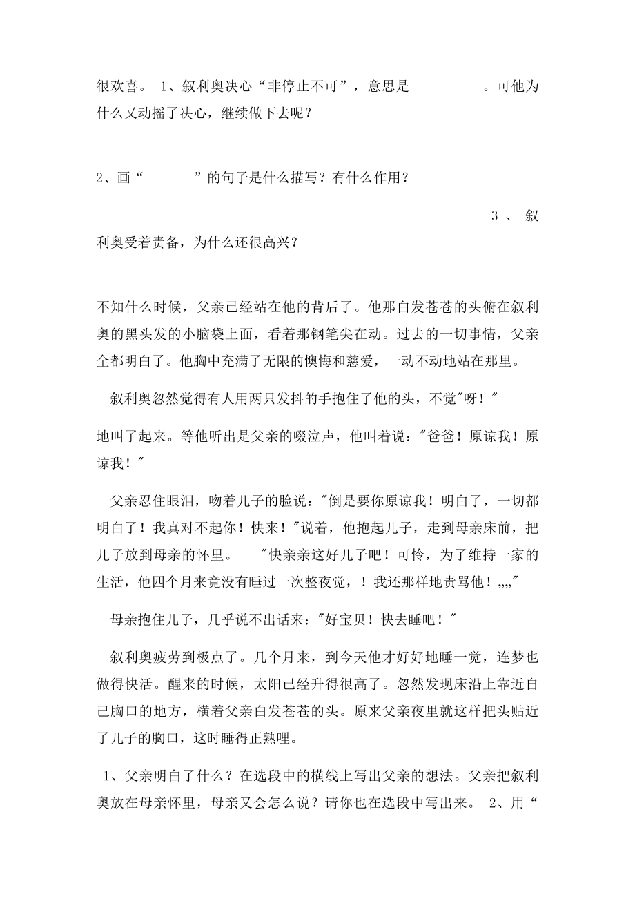 北师大六年级语文下册第五单元课内阅读重点训练题库.docx_第3页