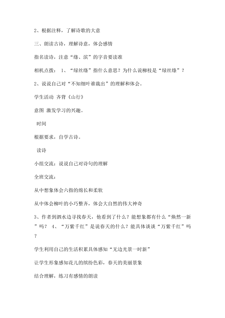 古诗二首咏柳春日教案.docx_第2页