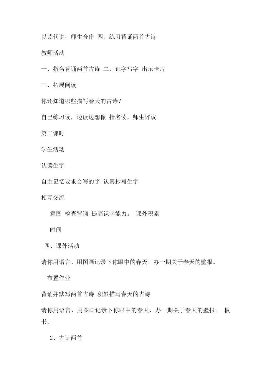 古诗二首咏柳春日教案.docx_第3页