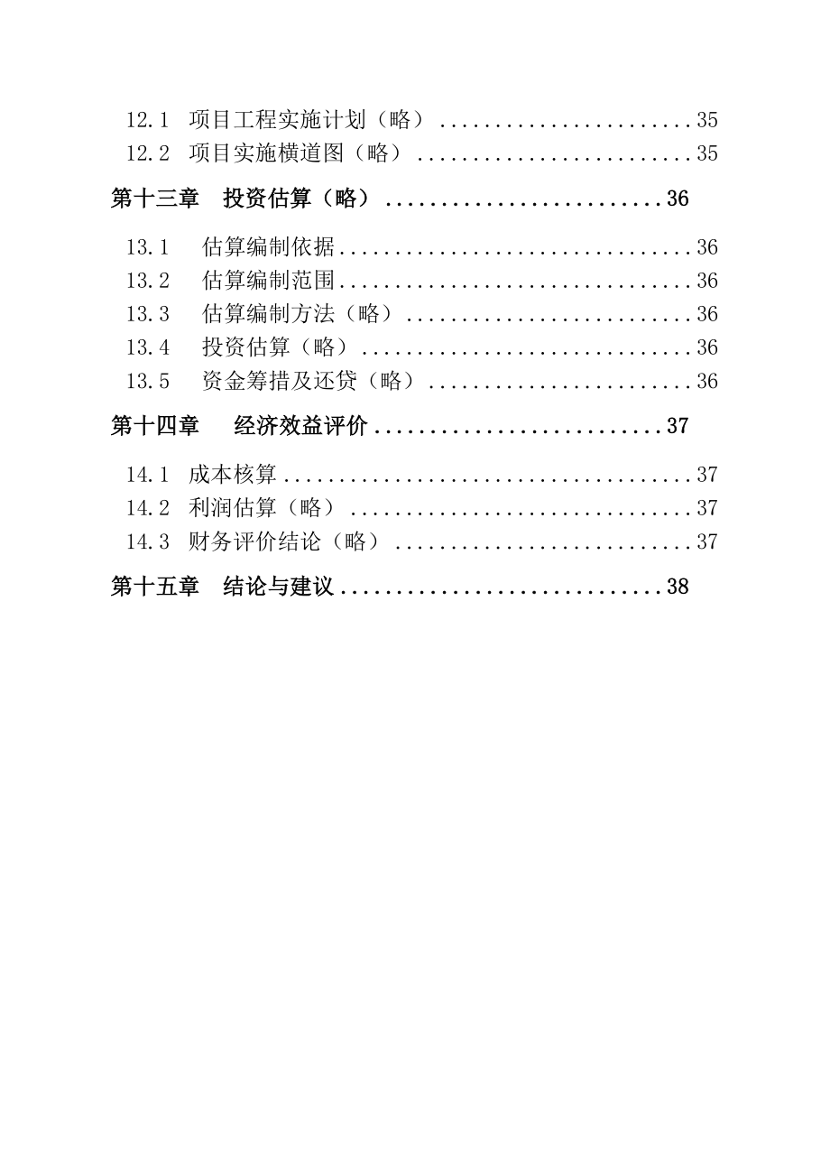 星级酒店投资建设项目可行性研究报告.doc_第3页