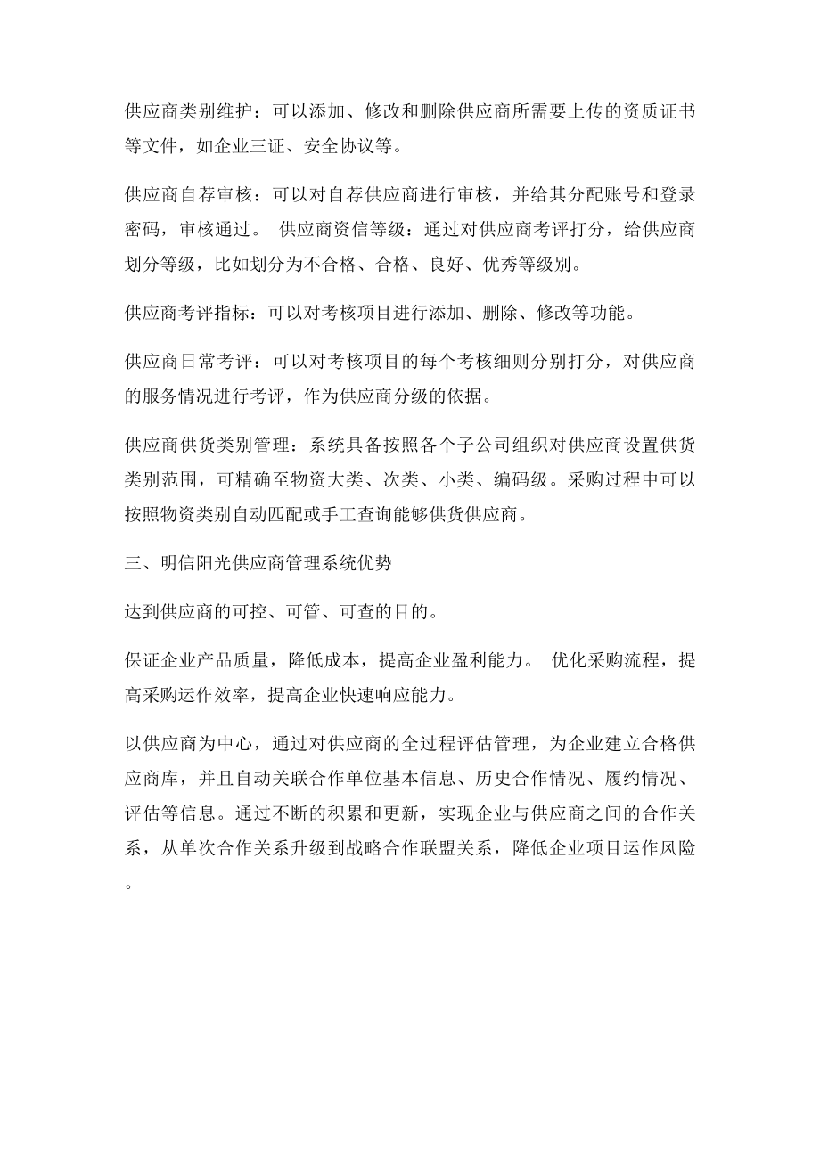 供应商管理系统概述.docx_第2页