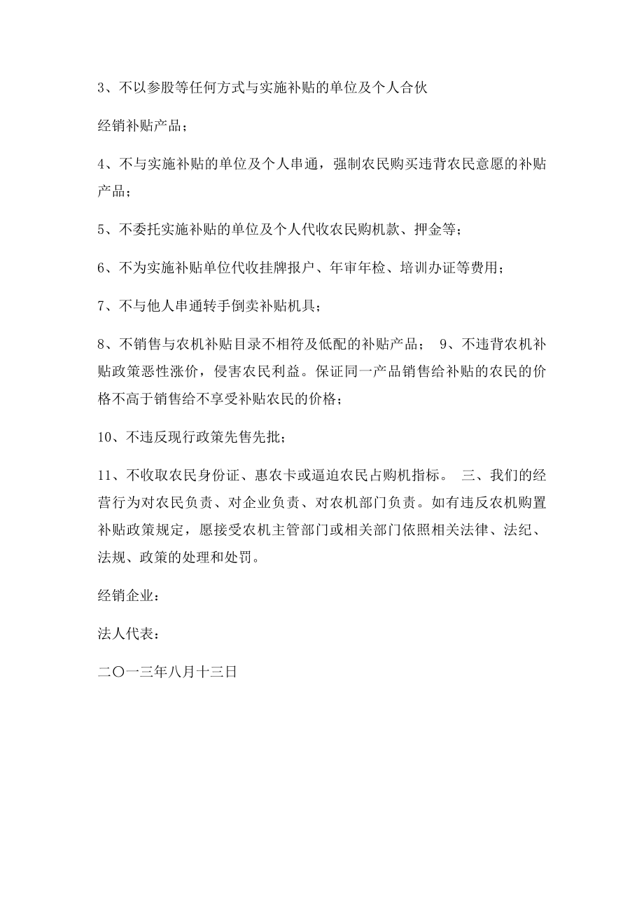 农机经销商公开承诺书.docx_第2页