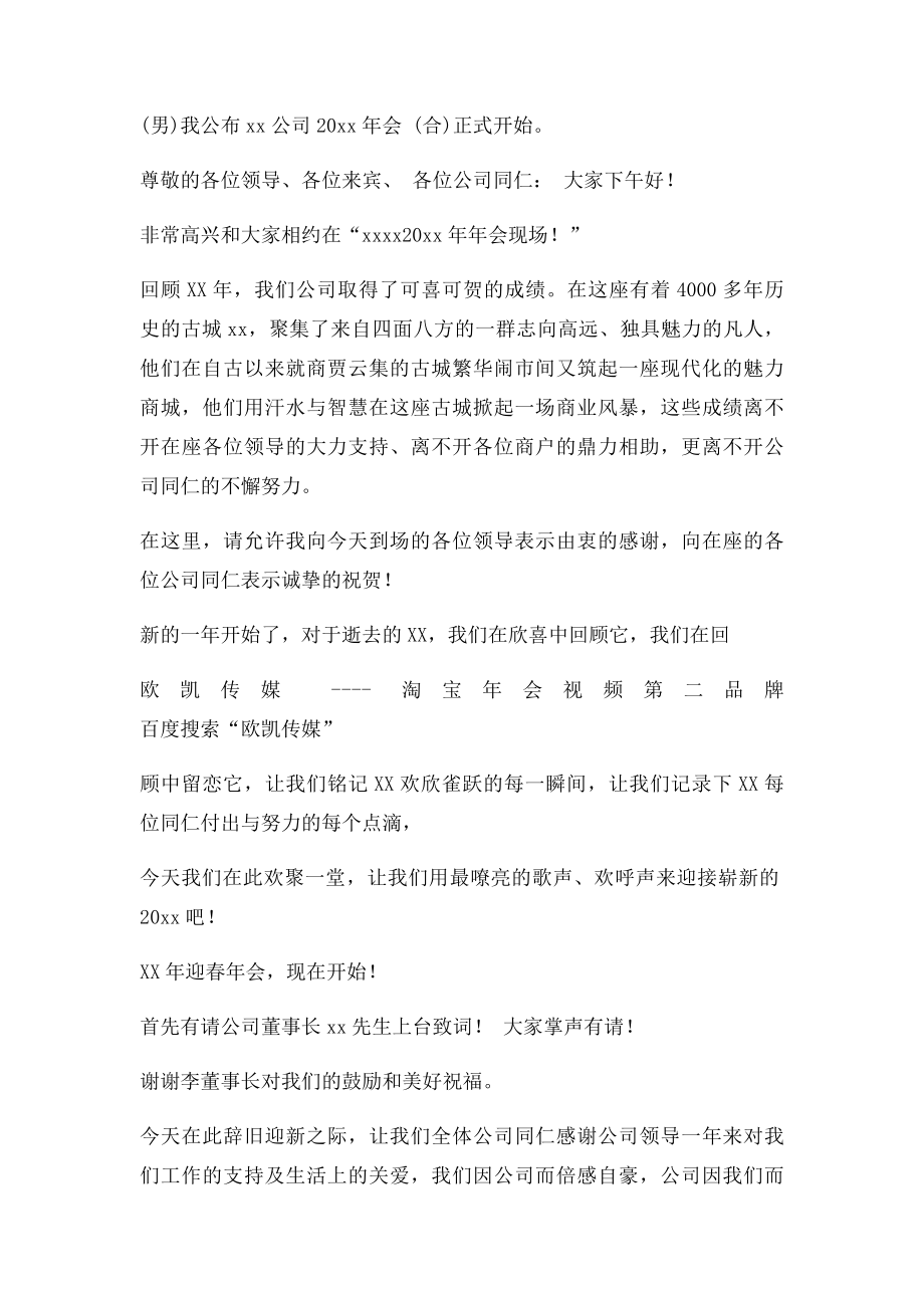 公司年会主持词开场白.docx_第2页