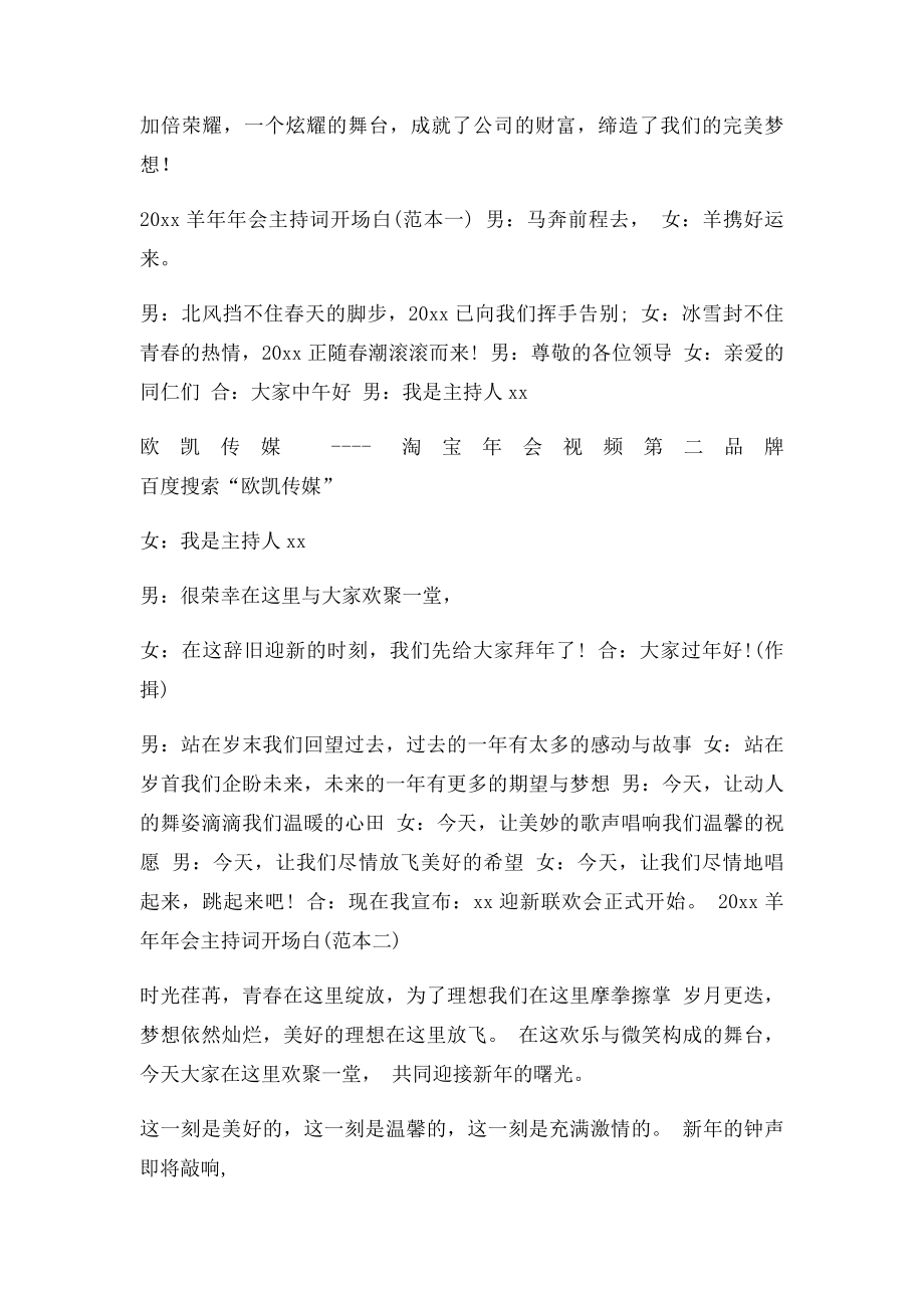 公司年会主持词开场白.docx_第3页