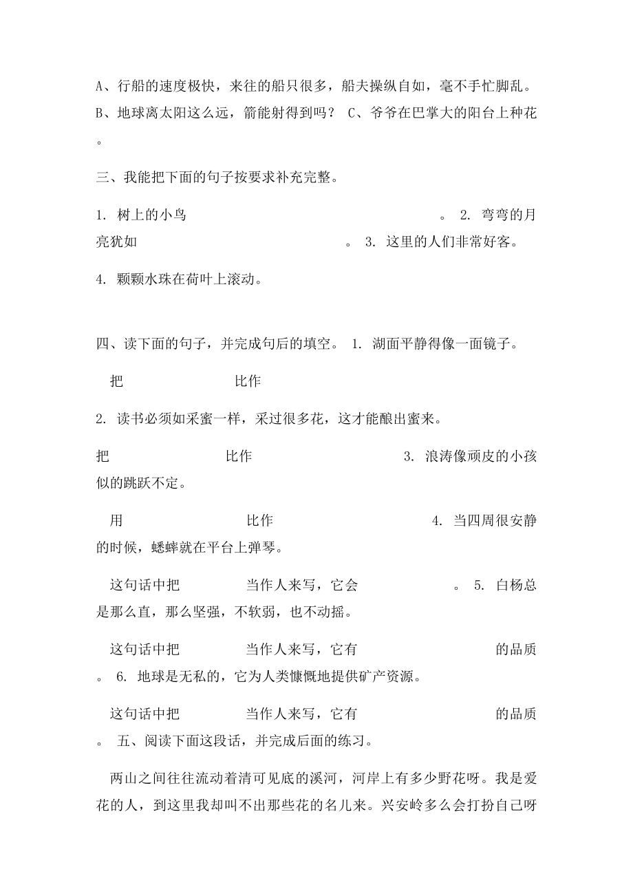 四年级语文上册修辞手法专项训练题.docx_第3页