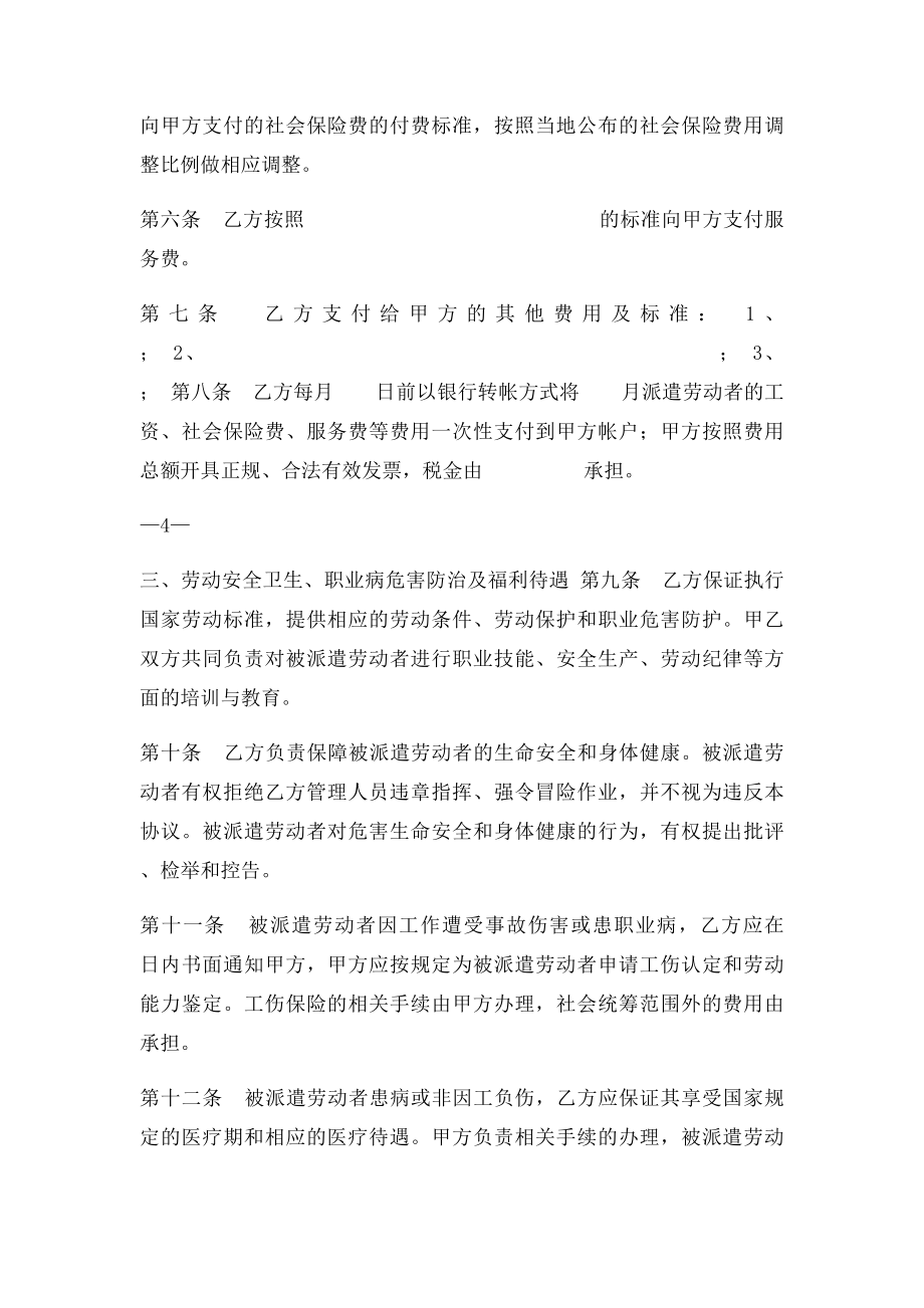 劳务派遣协议示范文本.docx_第3页