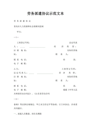 劳务派遣协议示范文本.docx