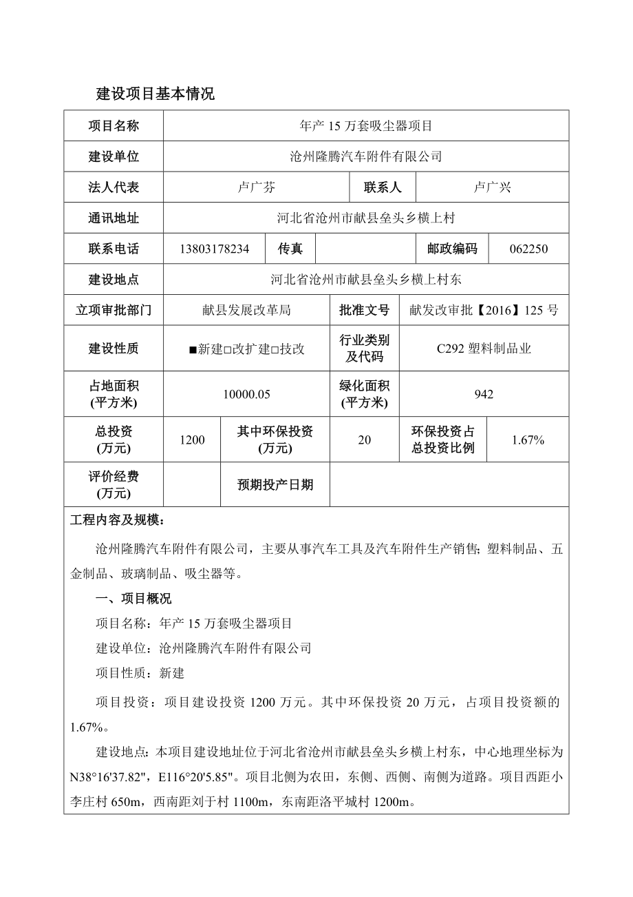 环境影响评价报告公示：万套吸尘器环评报告.doc_第3页