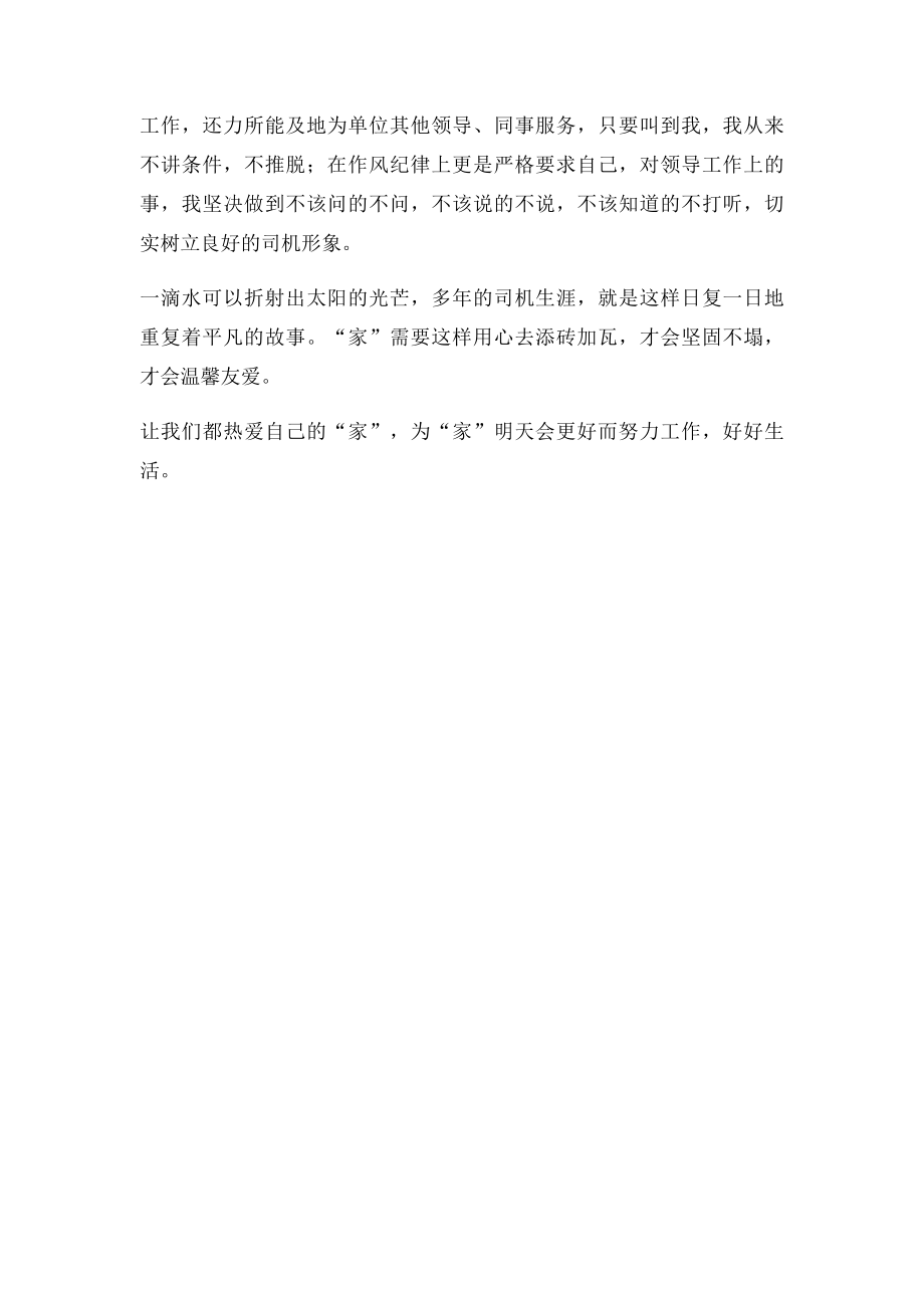 司机演讲稿.docx_第2页