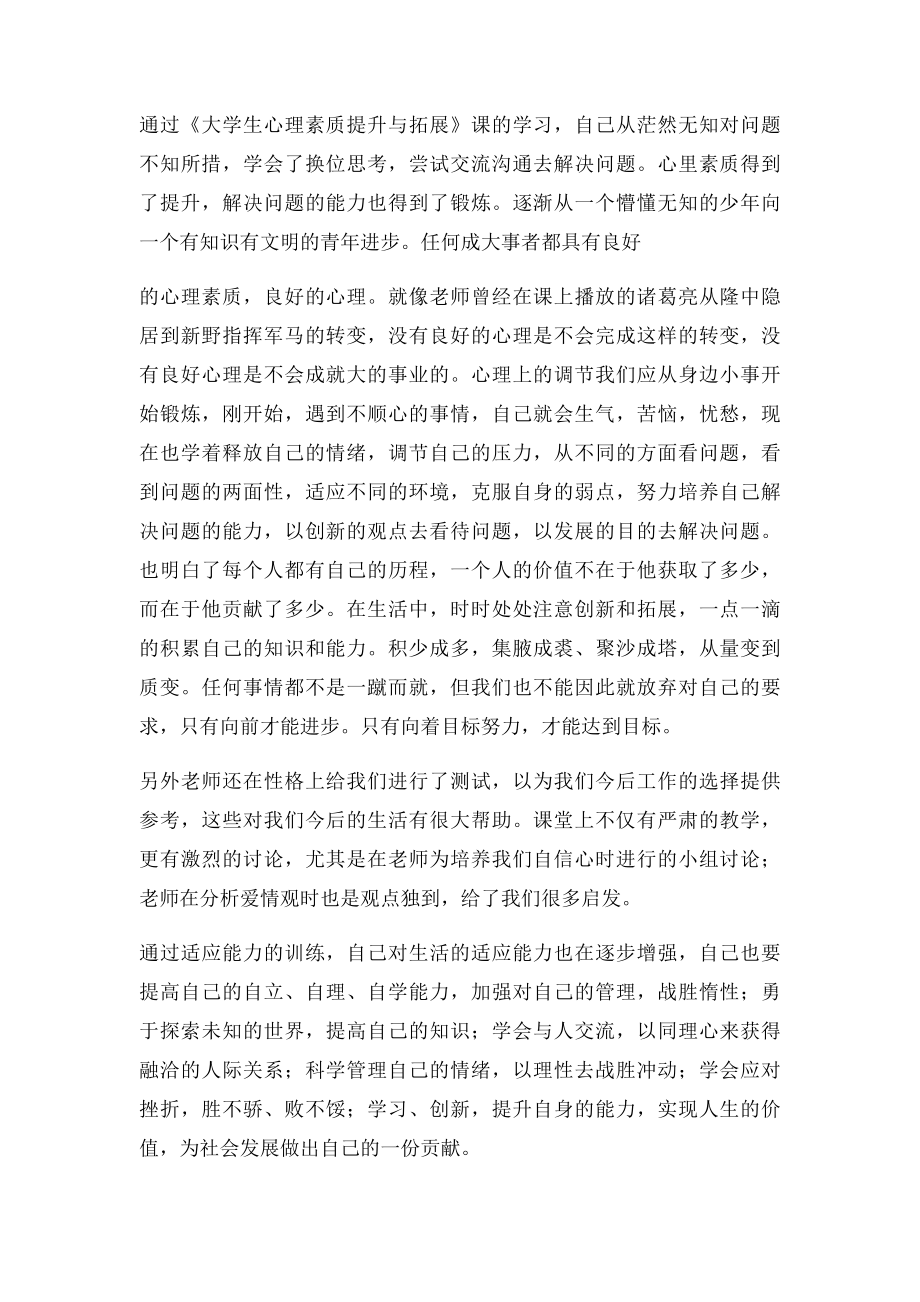 同理心及其应用.docx_第3页