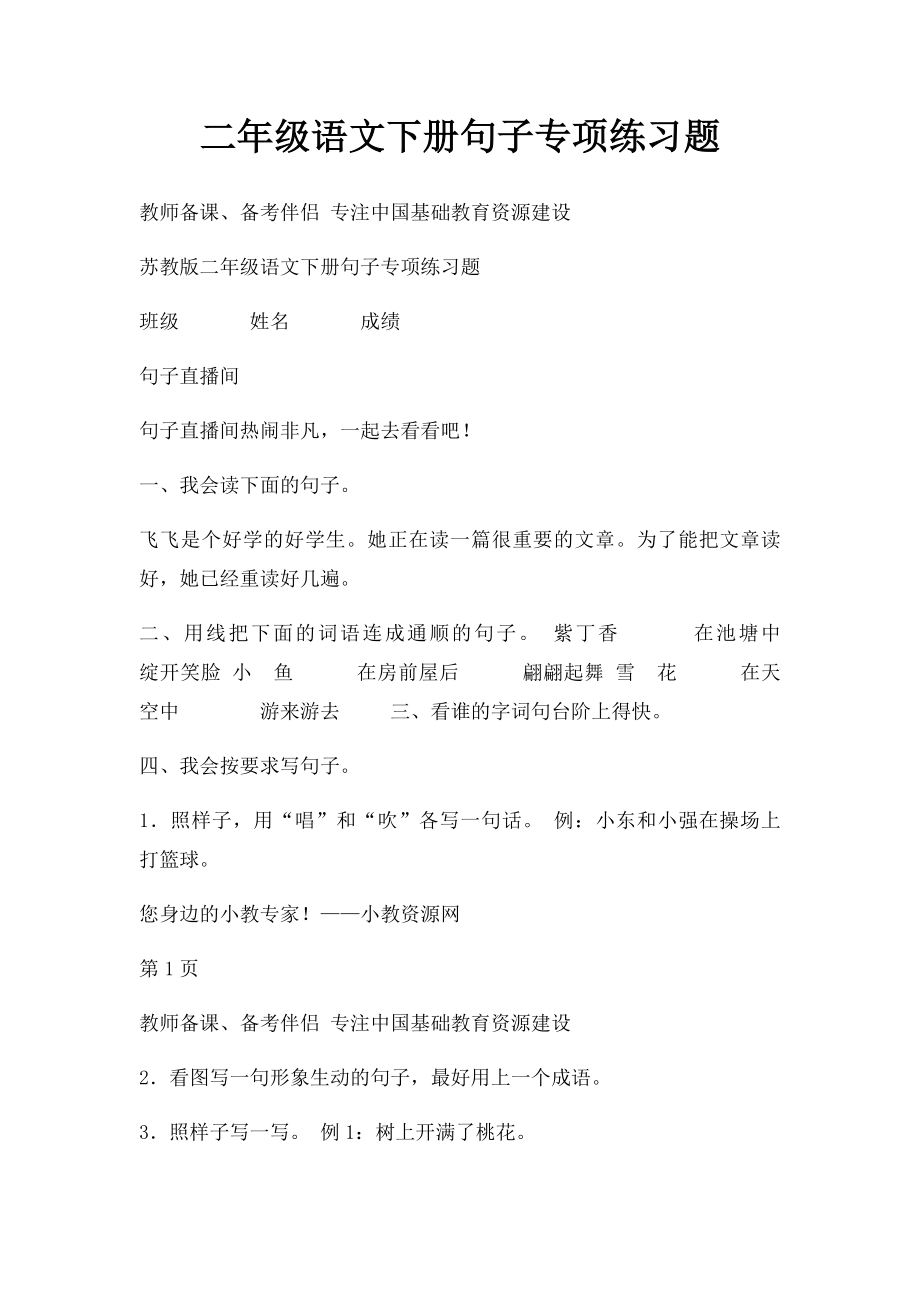 二年级语文下册句子专项练习题.docx_第1页