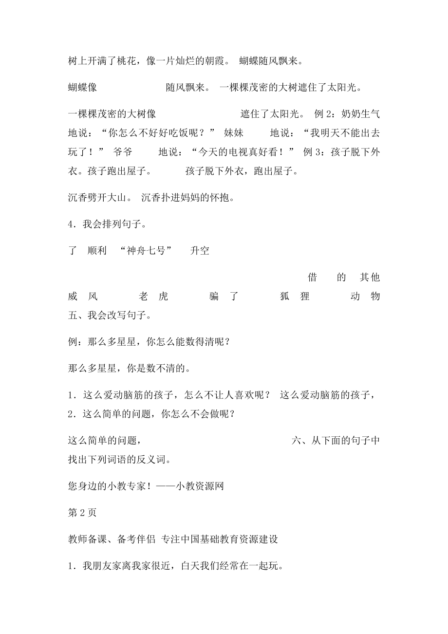 二年级语文下册句子专项练习题.docx_第2页