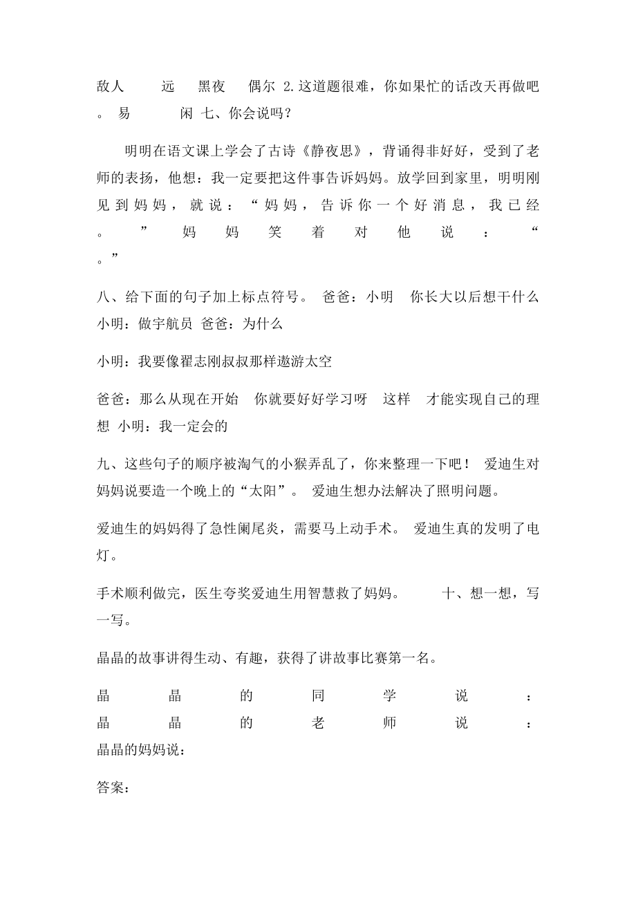 二年级语文下册句子专项练习题.docx_第3页