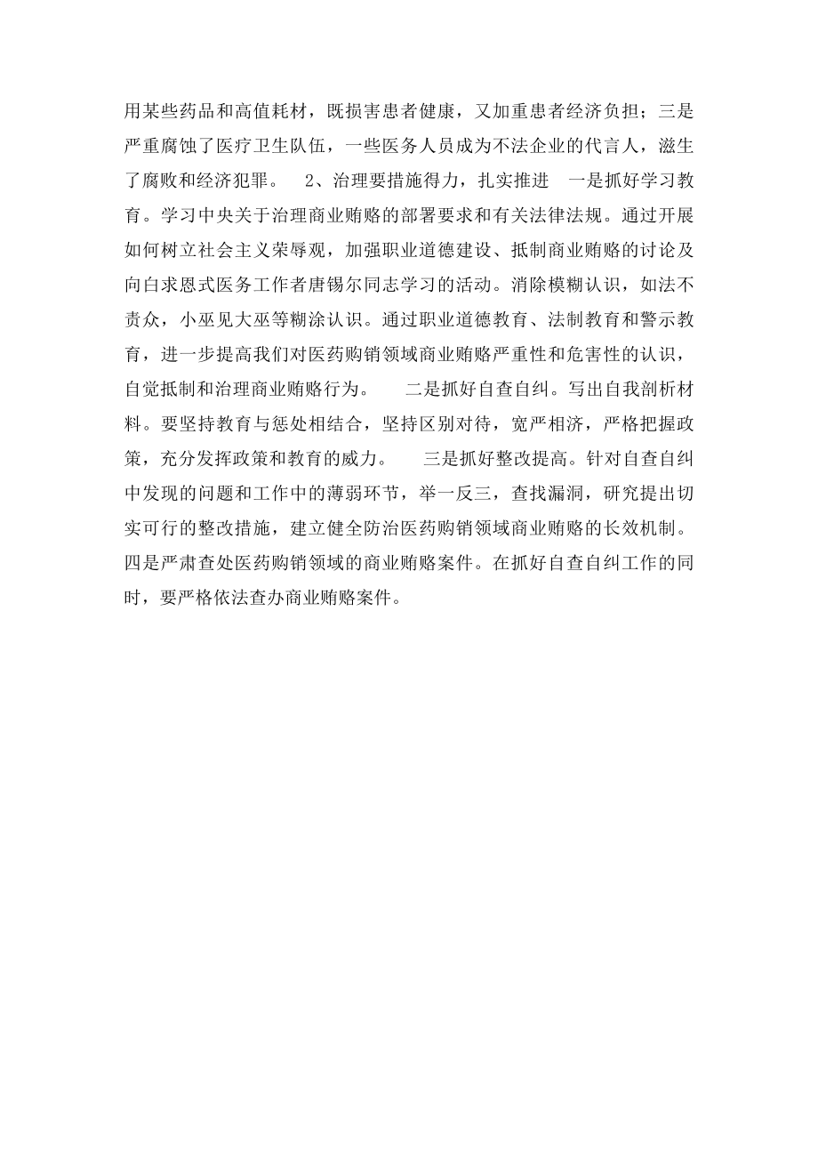 医务人员学习药品回扣警示教育心得体会.docx_第2页