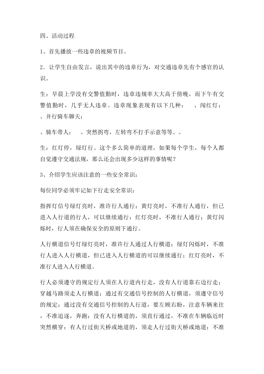 交通安全教育活动方案.docx_第2页