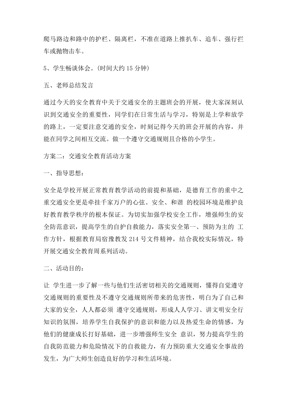 交通安全教育活动方案.docx_第3页