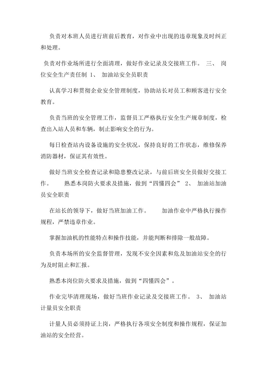 加油站安全生产责任制(2).docx_第2页