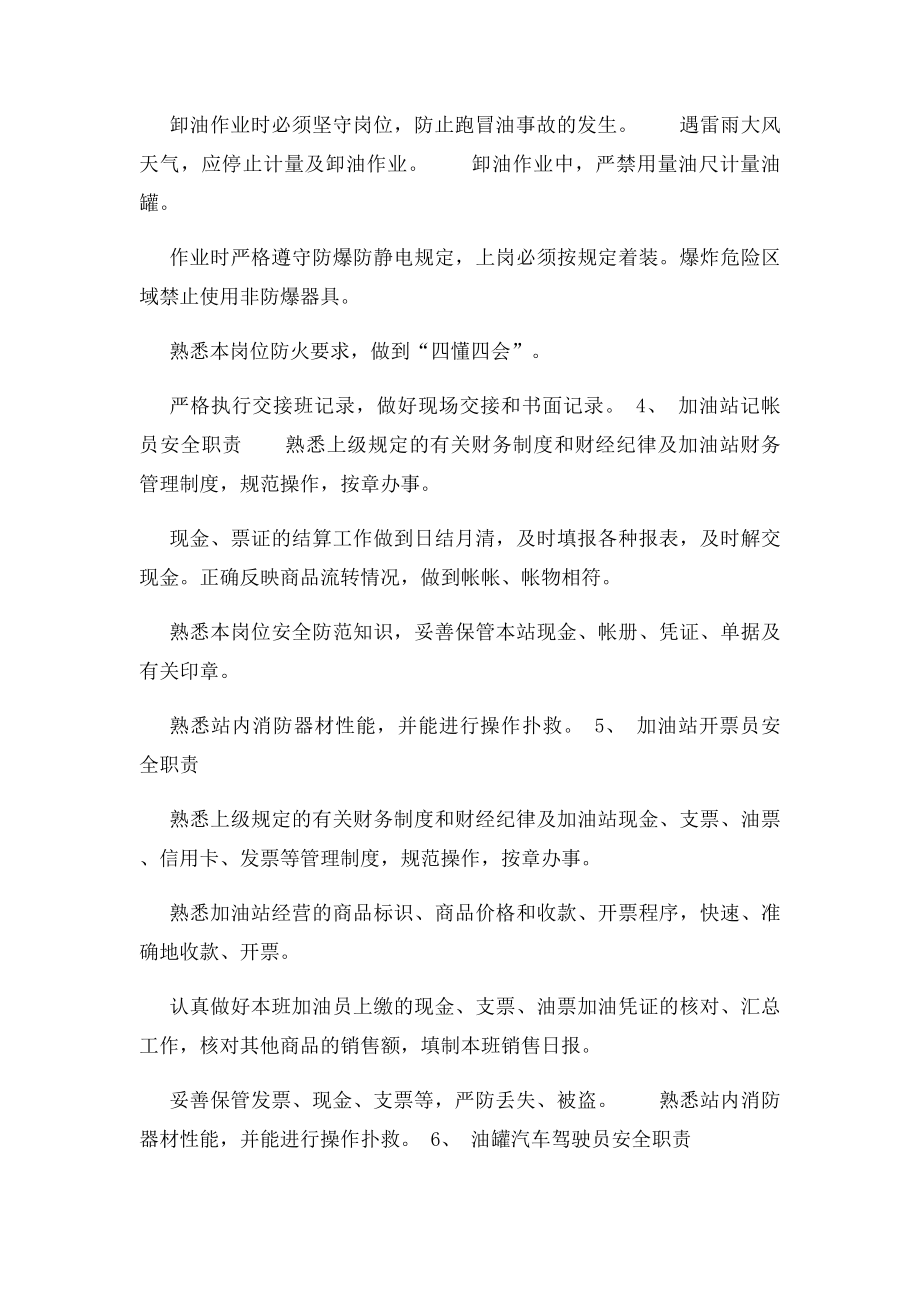 加油站安全生产责任制(2).docx_第3页