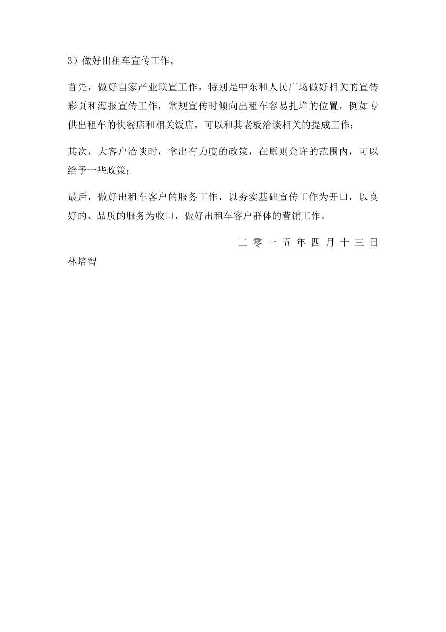 出租车宣传方案.docx_第2页