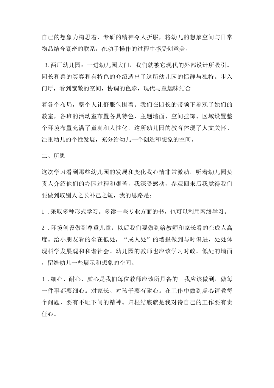 参观幼儿园学习心得体会.docx_第2页