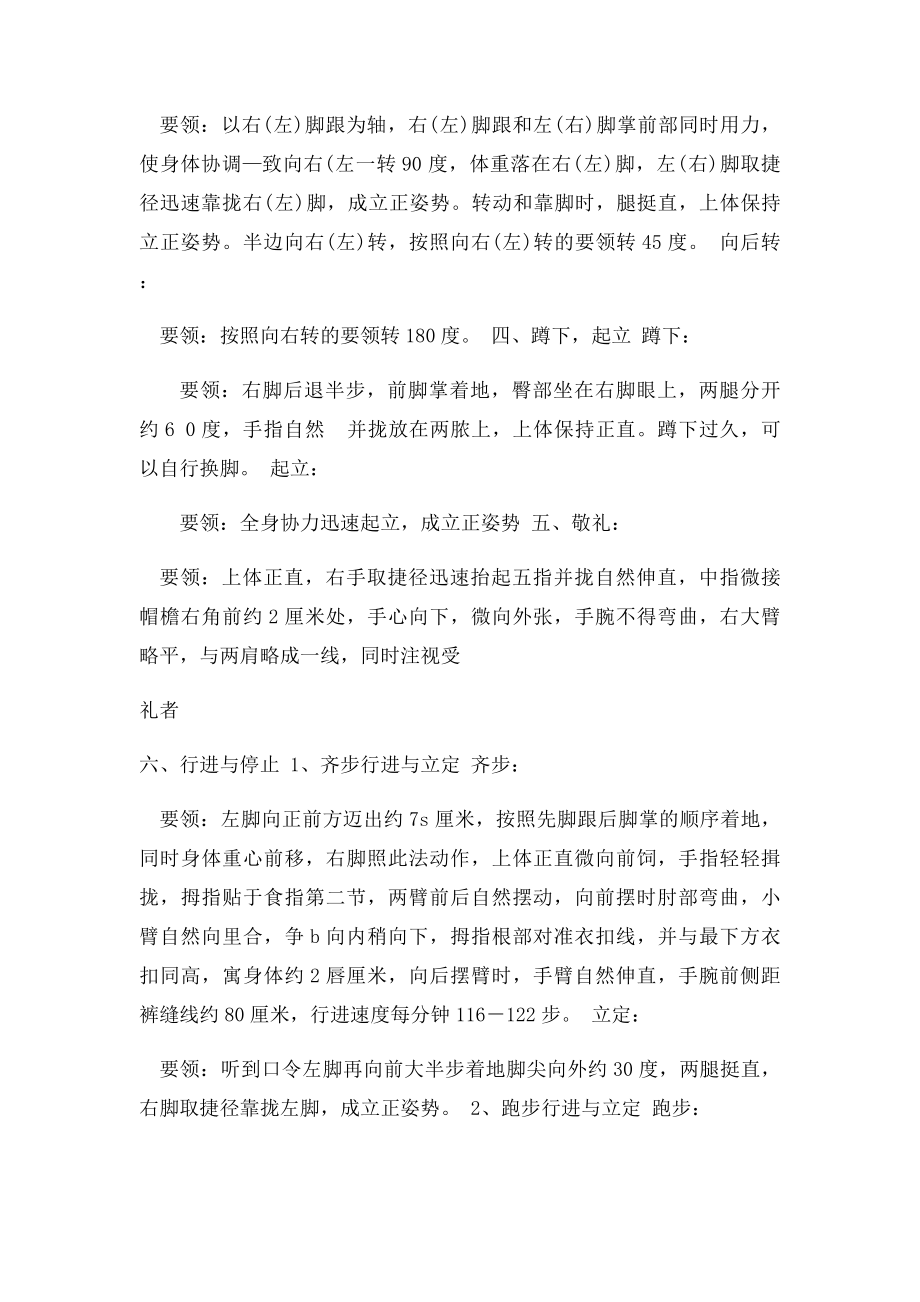 军事拓展训练培训方案.docx_第2页