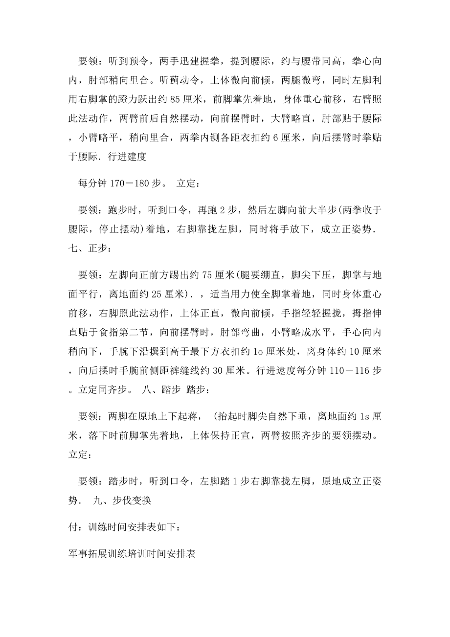 军事拓展训练培训方案.docx_第3页