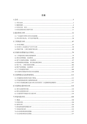 徐州市龙山制焦有限公司产100万吨捣固焦技改项目自查评估报告.doc