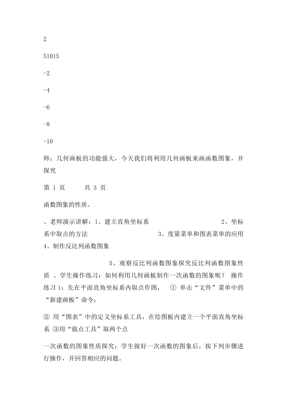 几何画板绘制函数图象.docx_第2页