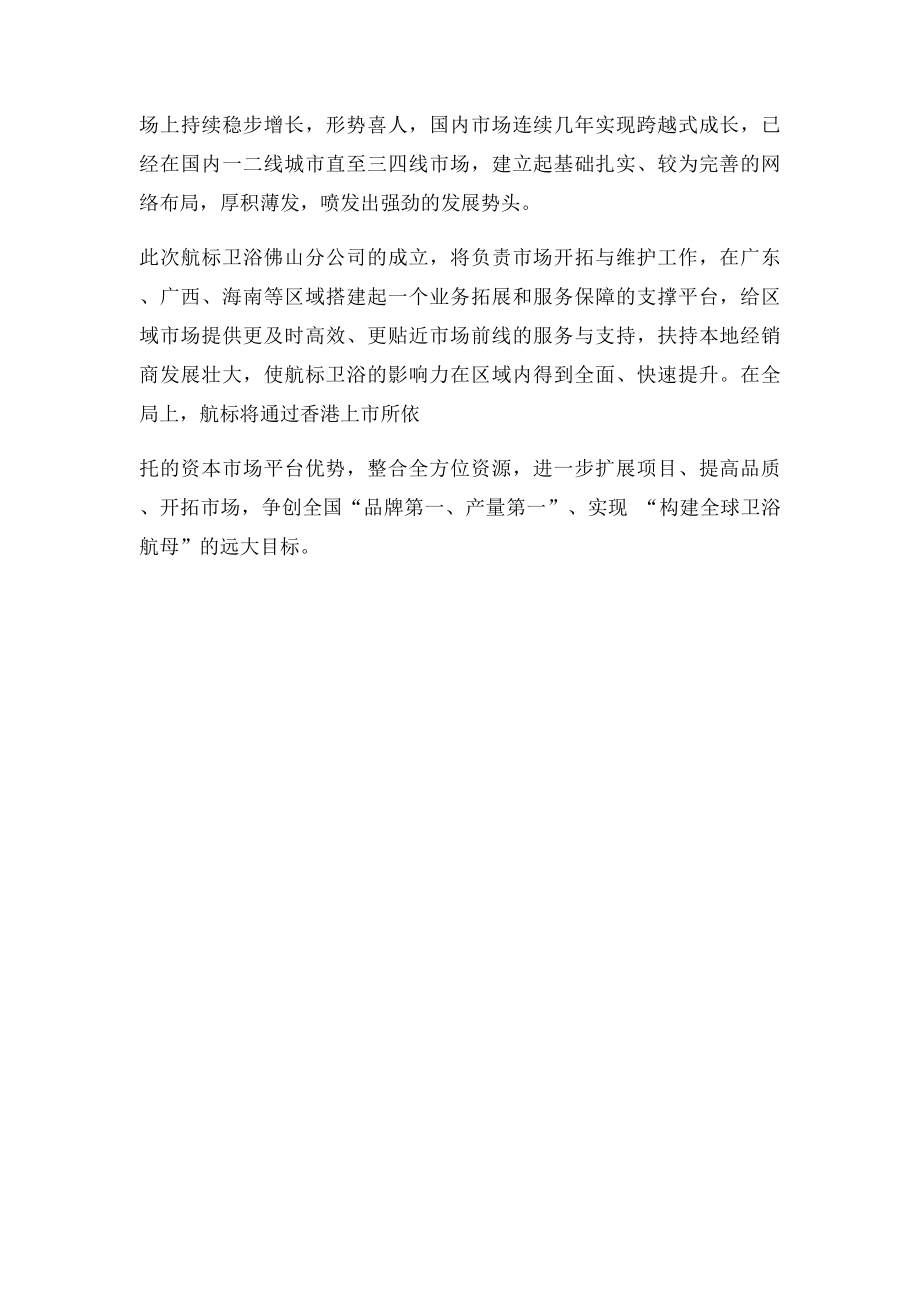 分公司开业新闻稿.docx_第2页